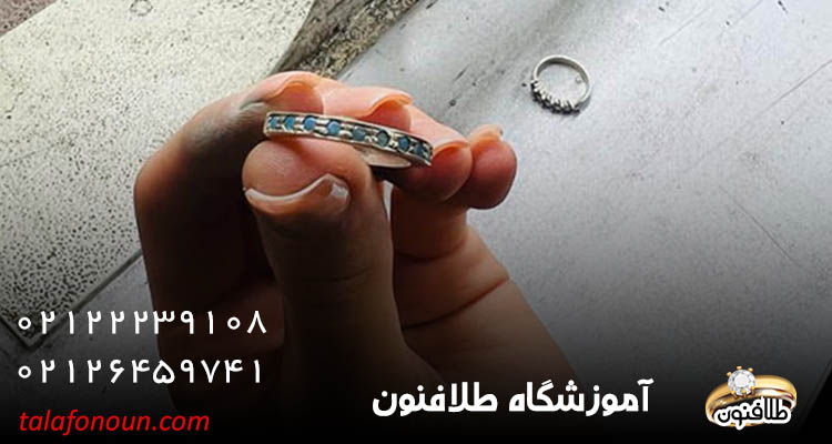آموزش طلا سازی